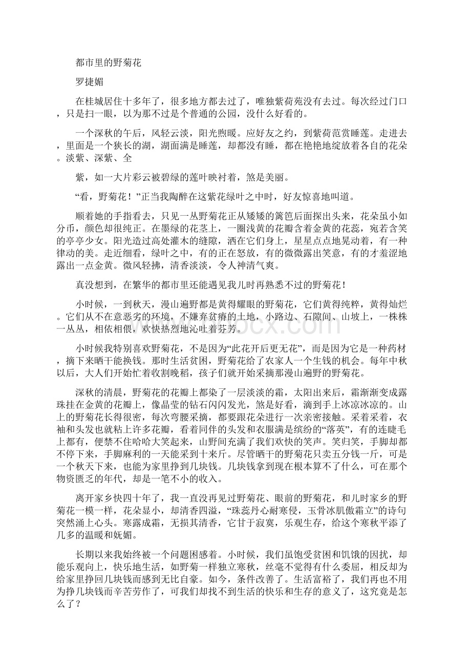 语文河北省张家口市届高三上学期期末考试语文试题Word文件下载.docx_第3页