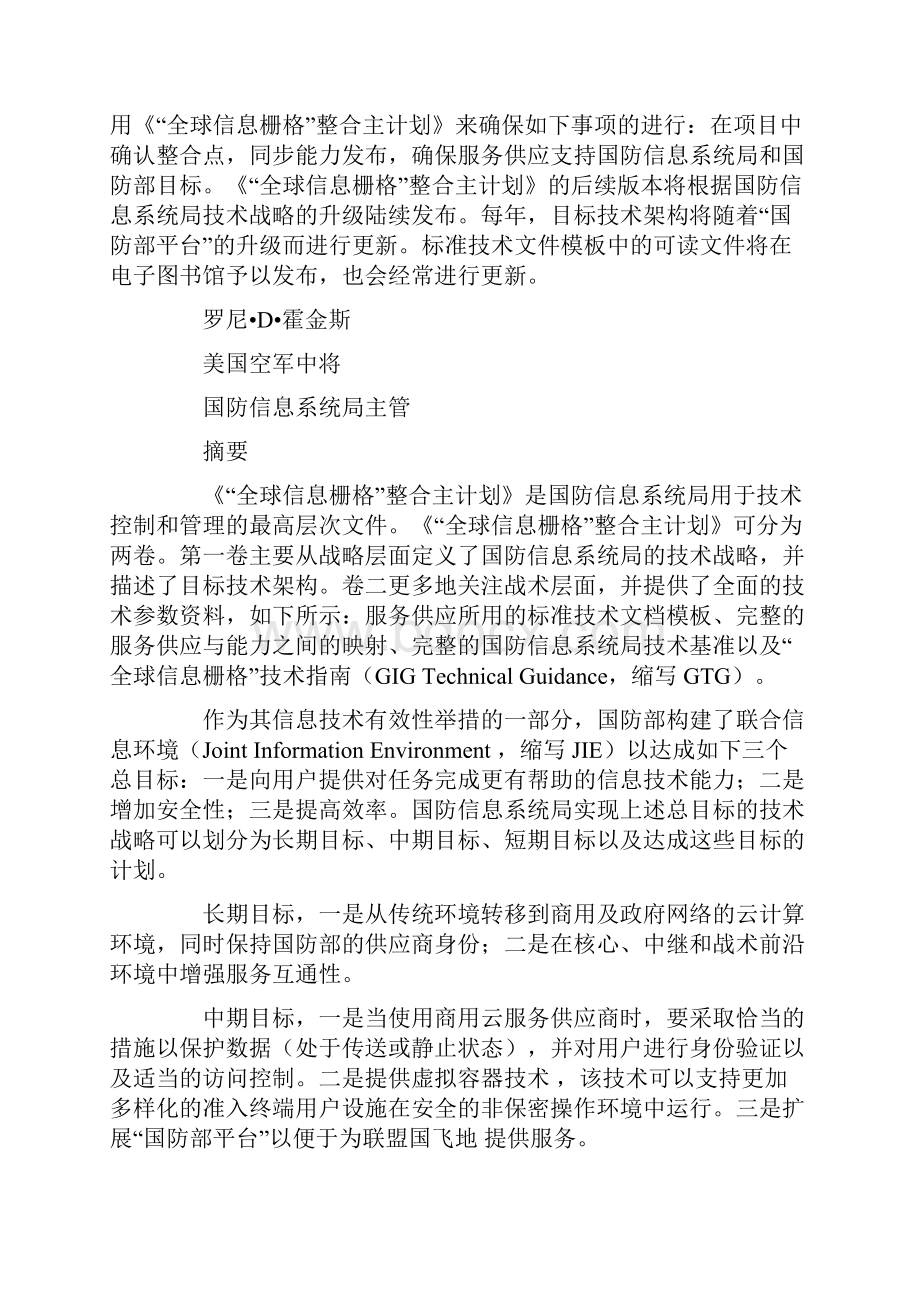 全球信息栅格整合主计划版Word文件下载.docx_第2页