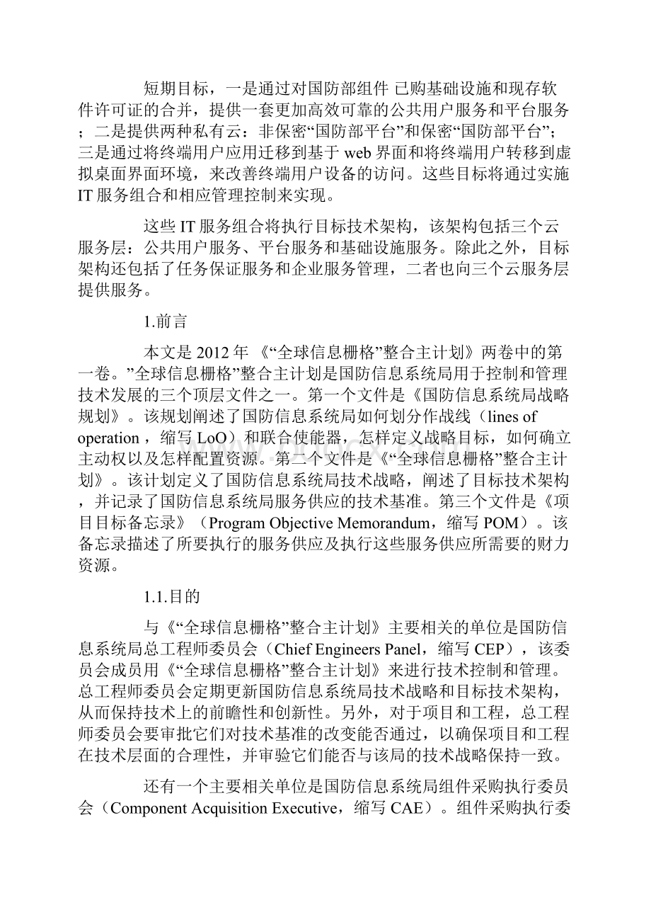 全球信息栅格整合主计划版Word文件下载.docx_第3页