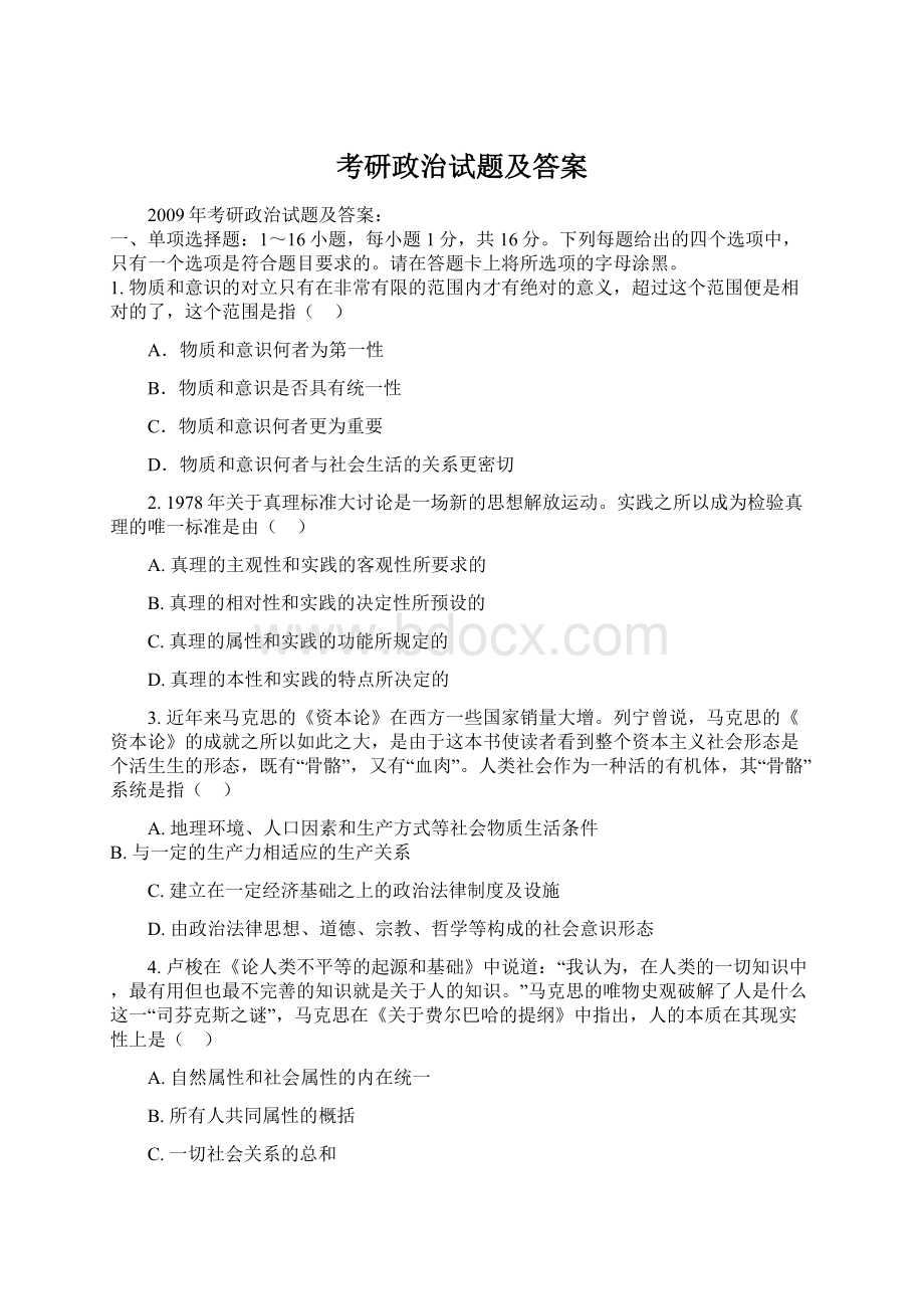 考研政治试题及答案Word文档下载推荐.docx_第1页