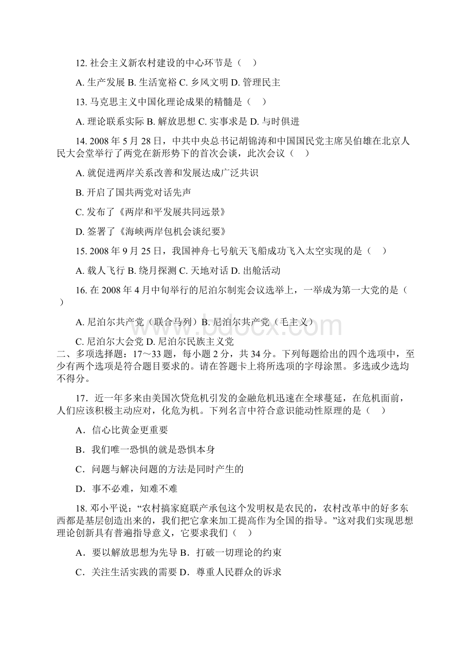 考研政治试题及答案Word文档下载推荐.docx_第3页