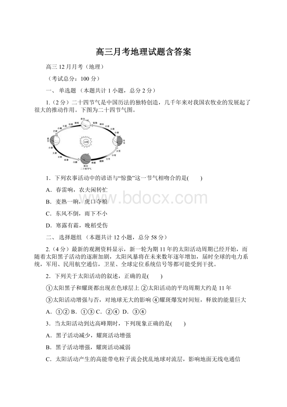 高三月考地理试题含答案.docx