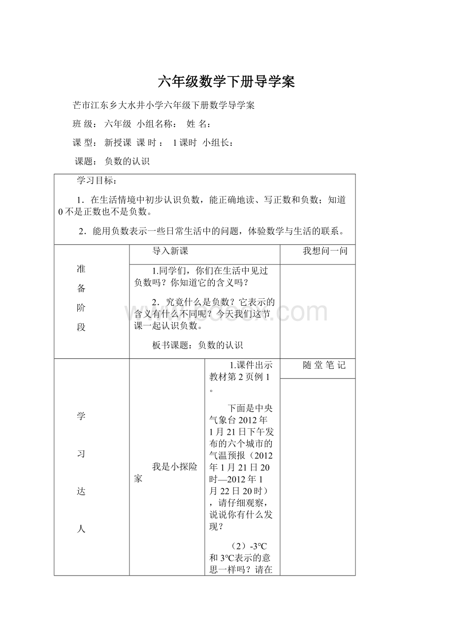 六年级数学下册导学案Word格式文档下载.docx