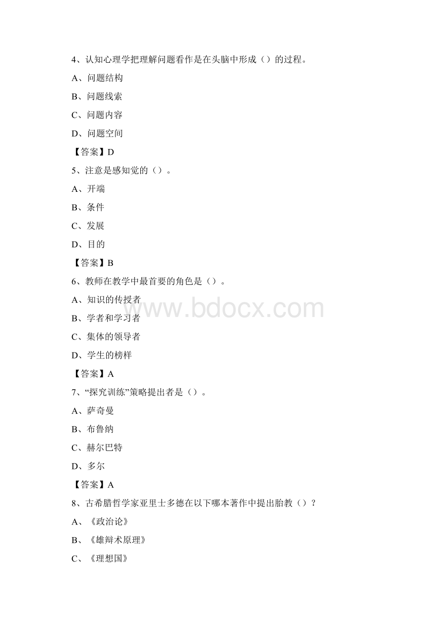 贵州省安顺市西秀区教师招聘《教育理论基础知识》 真题及答案Word下载.docx_第2页