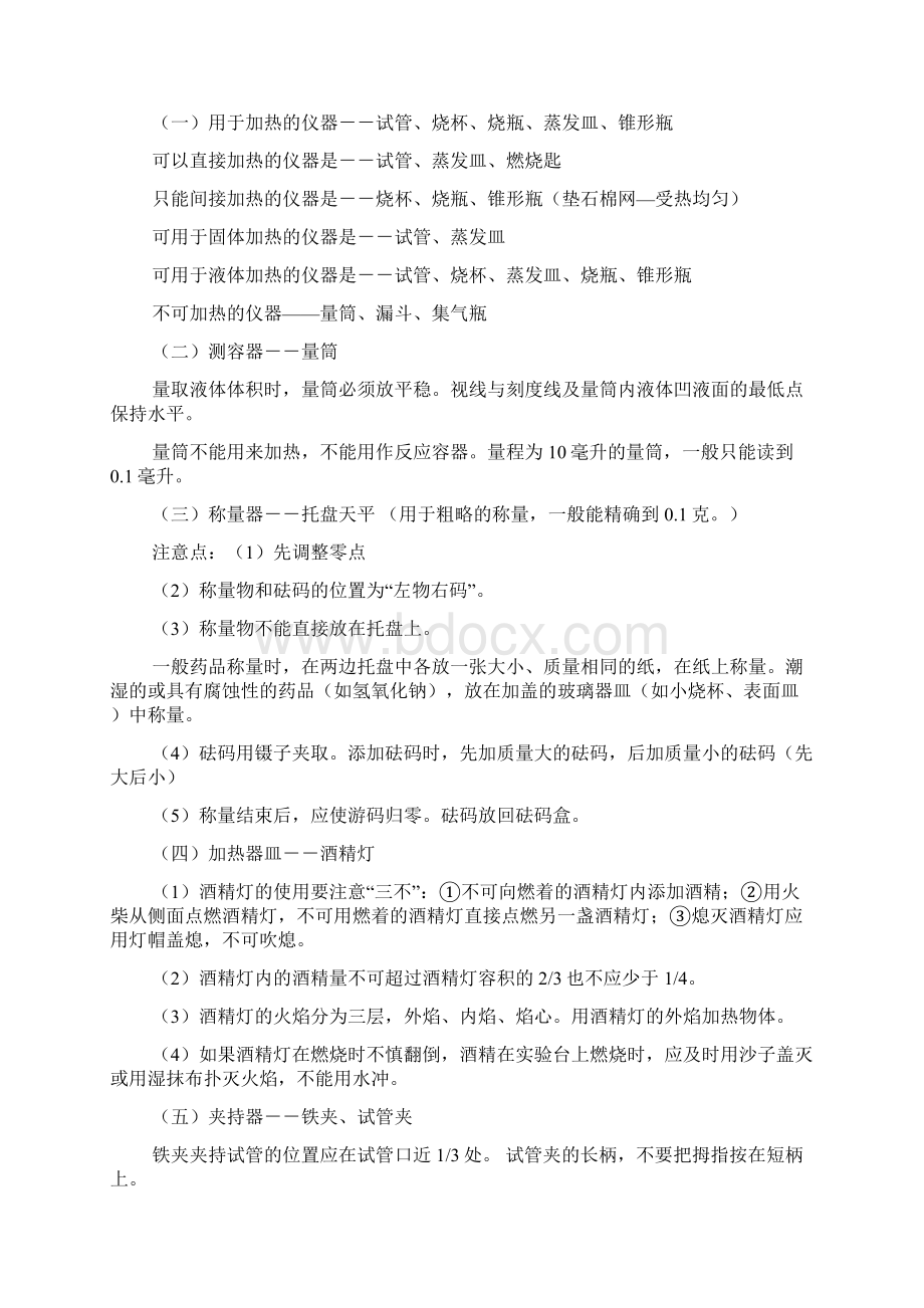 初三化学知识点总结归纳完整精华版Word文件下载.docx_第2页