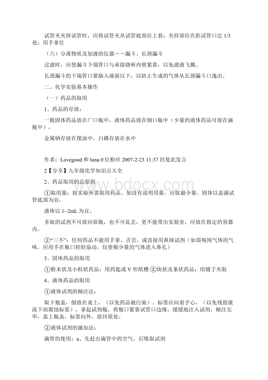 初三化学知识点总结归纳完整精华版Word文件下载.docx_第3页