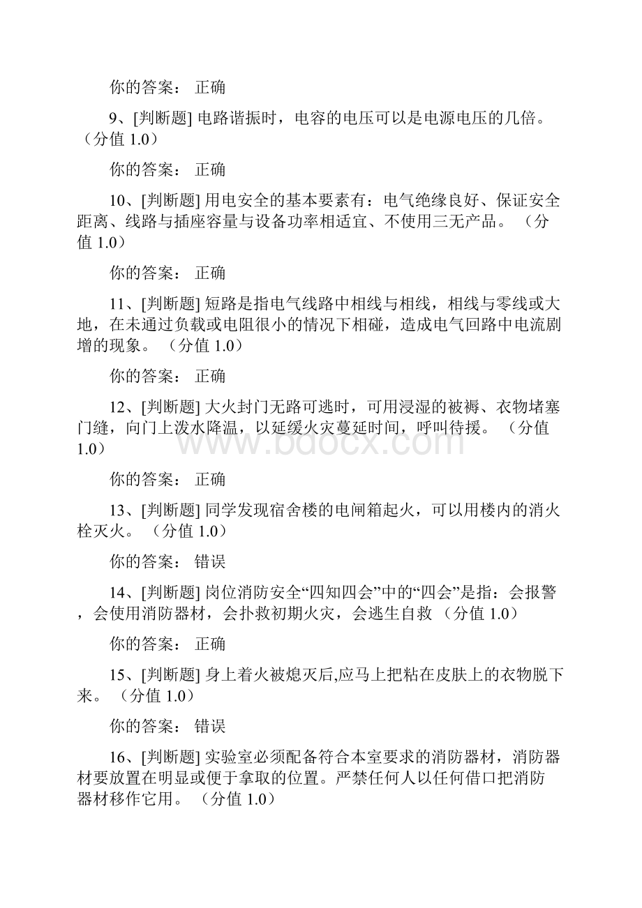 实验室安全考试试题及参考答案.docx_第2页