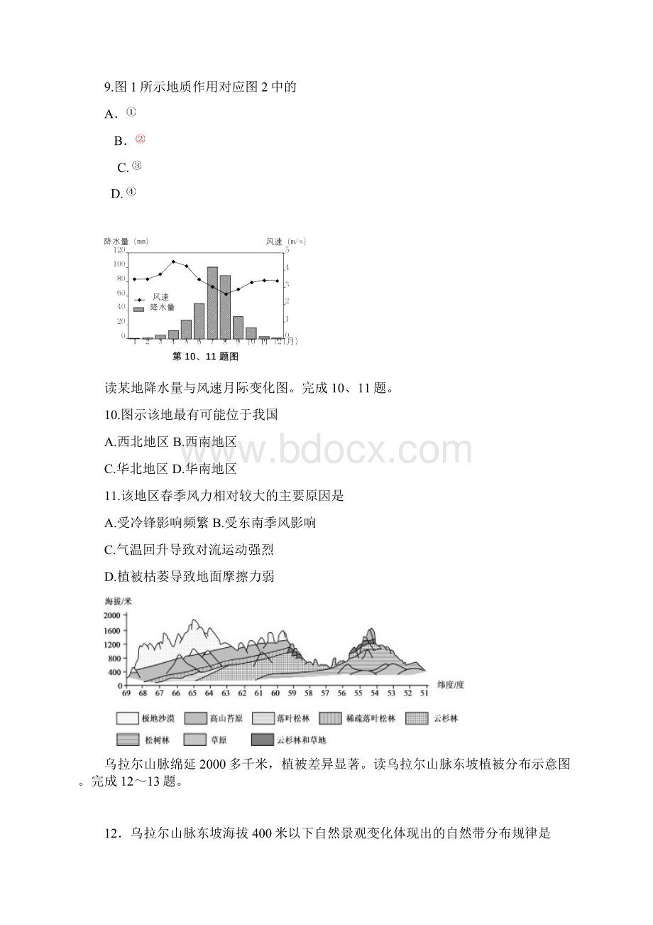 浙江省宁波市学年高二地理下学期期末考试试题Word格式文档下载.docx_第3页