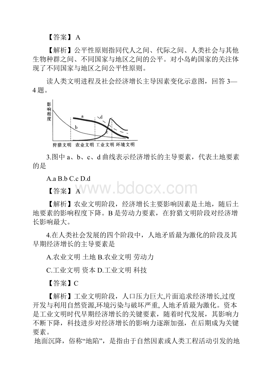 第12单元《单元滚动卷三》.docx_第2页