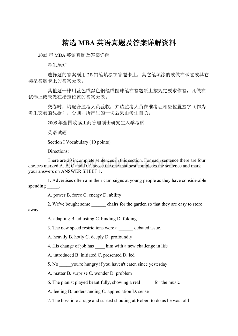 精选MBA英语真题及答案详解资料Word文件下载.docx