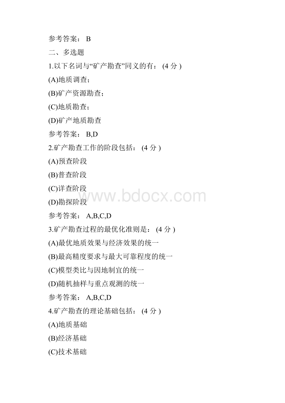 矿产勘查理论与方法阶段性作业.docx_第2页