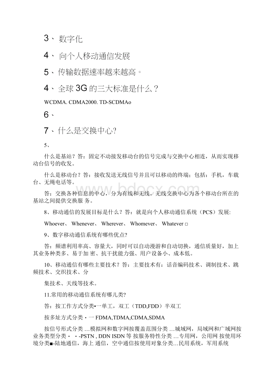 西电移动通信第四版李建东郭梯云习题答案.docx_第2页