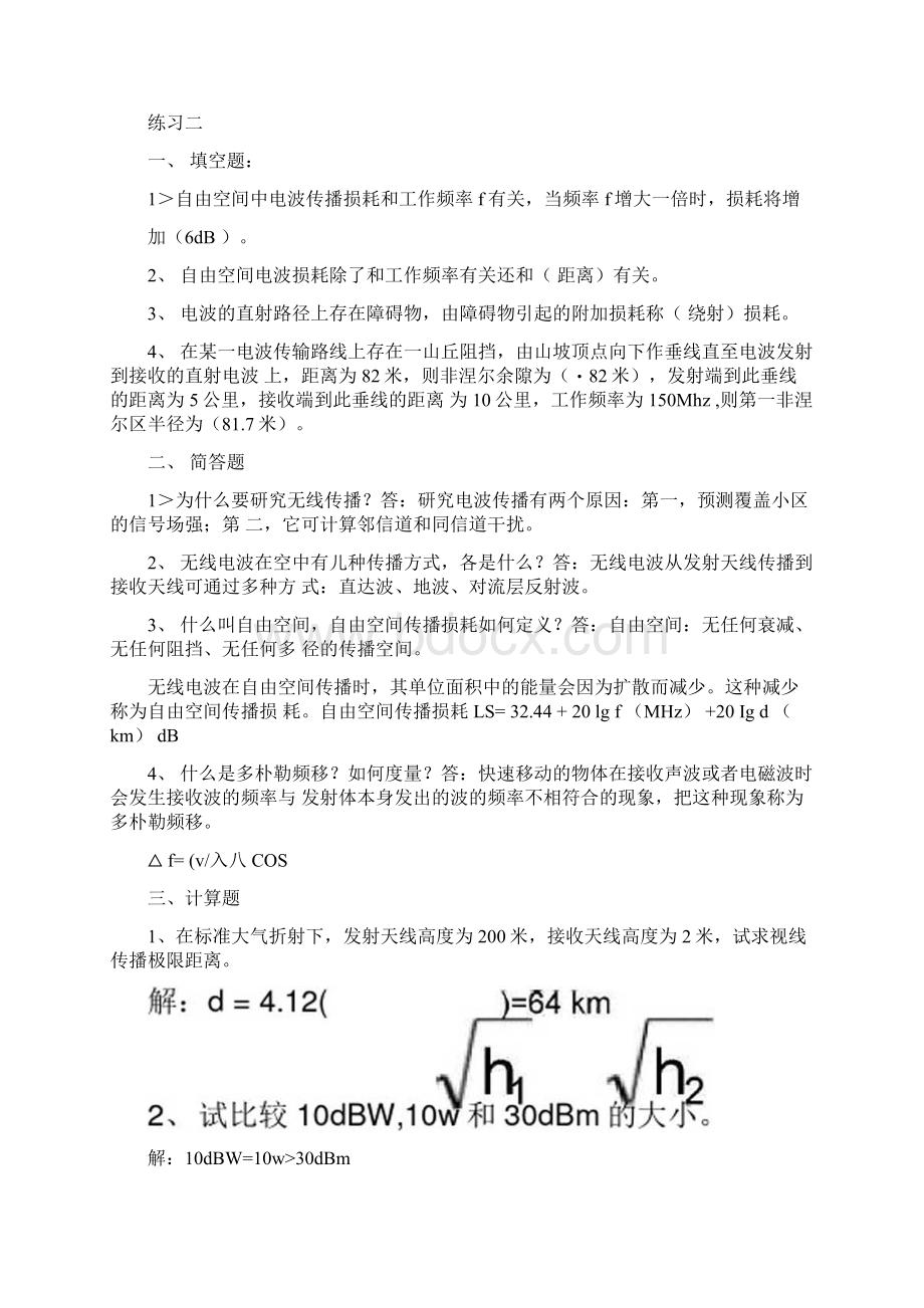 西电移动通信第四版李建东郭梯云习题答案.docx_第3页