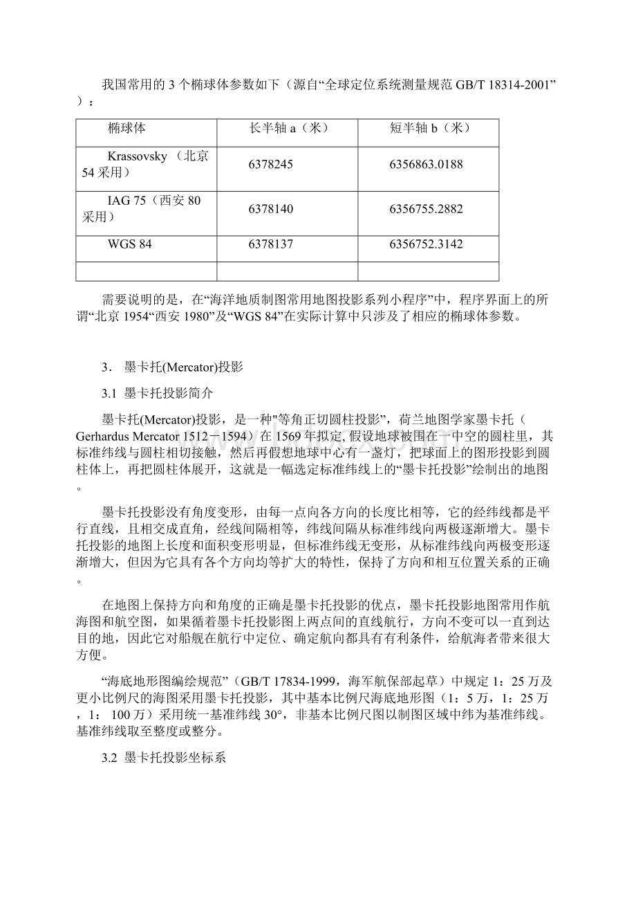 各种投影转化的算法公式Word文件下载.docx_第2页