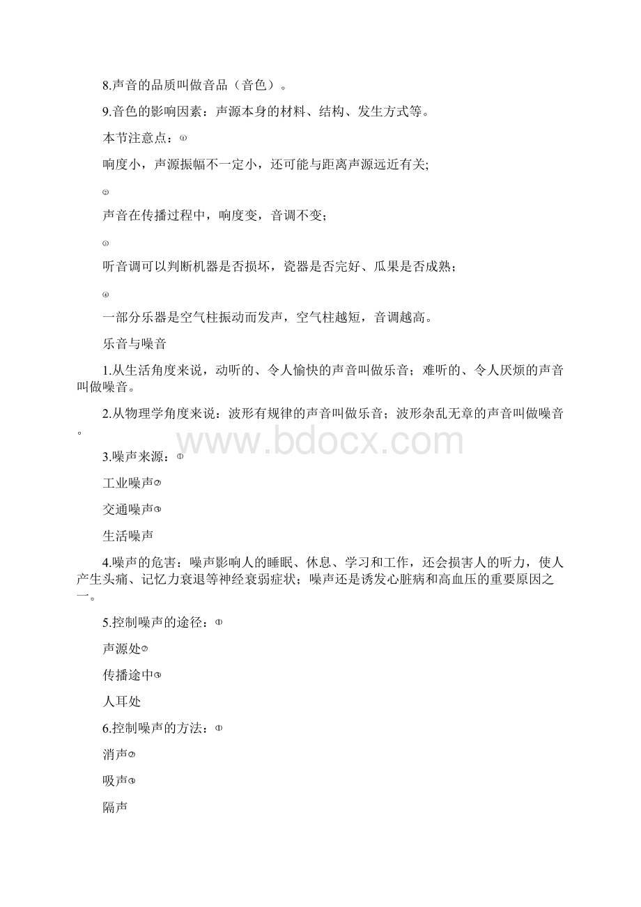 转载苏科版八年级上册物理知识点Word文档下载推荐.docx_第2页