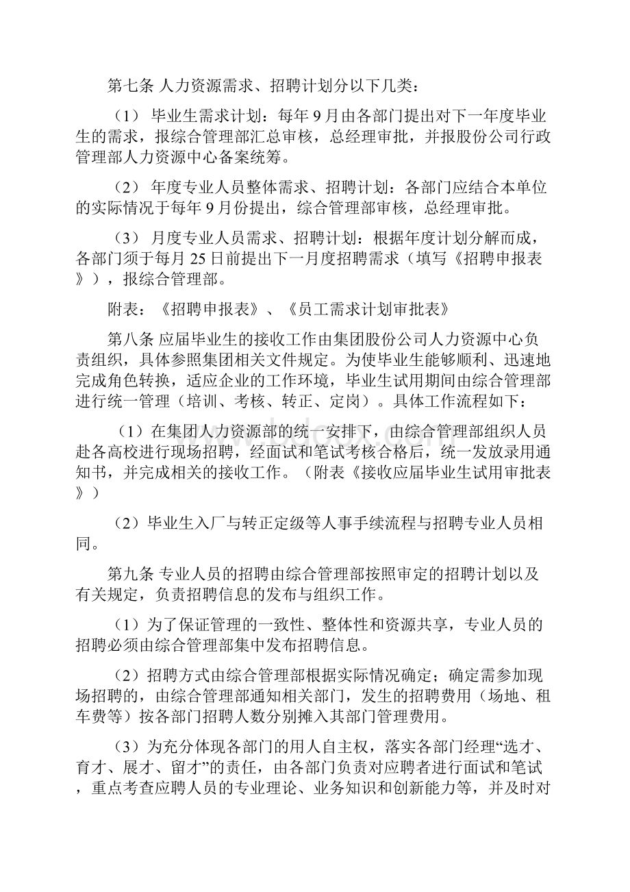 人力资源管理办法Word文档下载推荐.docx_第2页