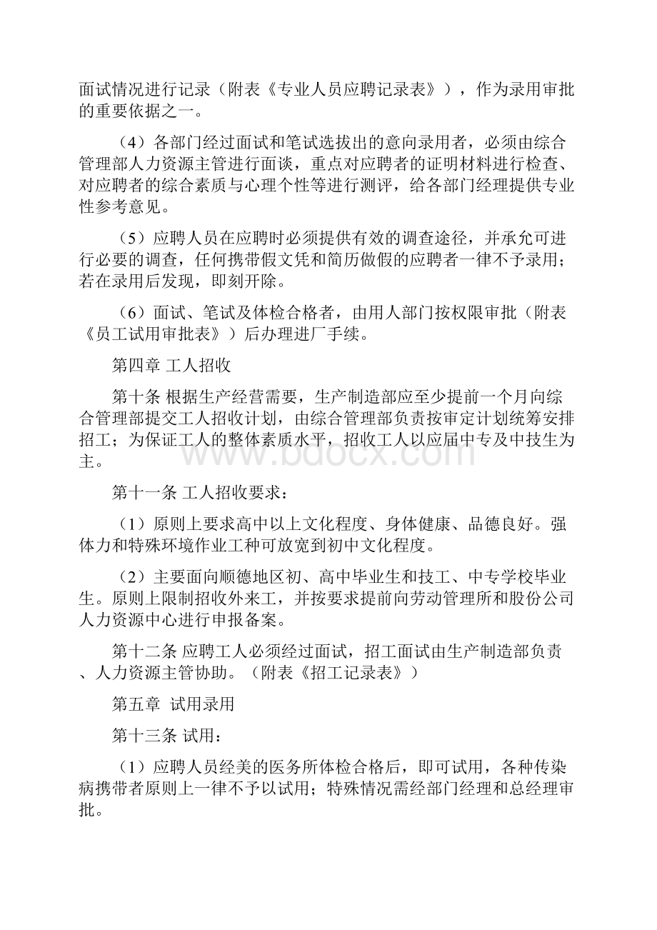 人力资源管理办法Word文档下载推荐.docx_第3页