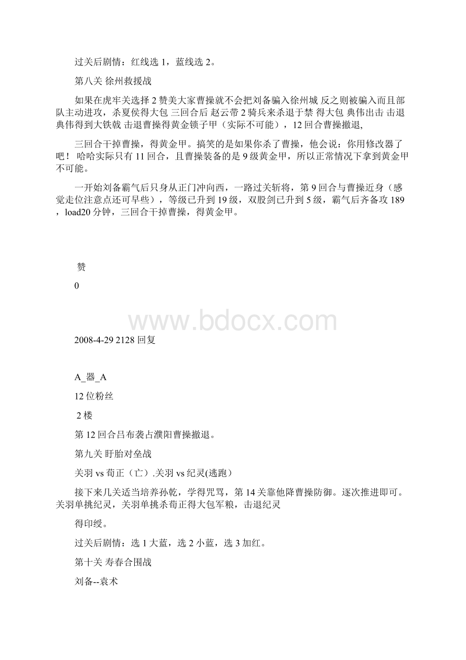 蜀汉英雄传红线蓝线全攻略Word文档格式.docx_第3页