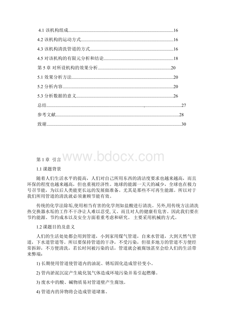 管道清洗方案的系统机构毕业设计Word文档下载推荐.docx_第2页