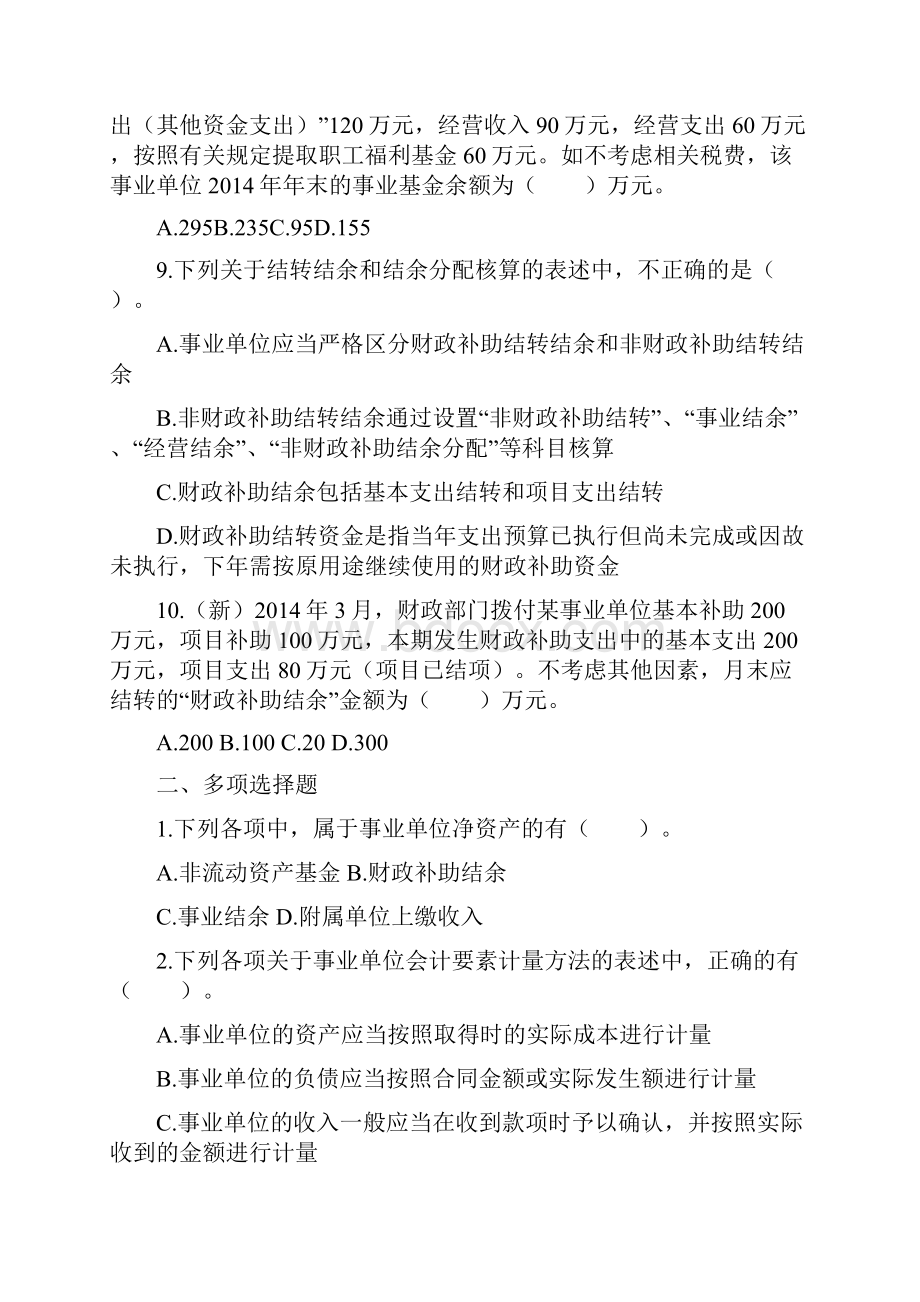 中级会计实务事业单位会计单元测试上传版.docx_第3页