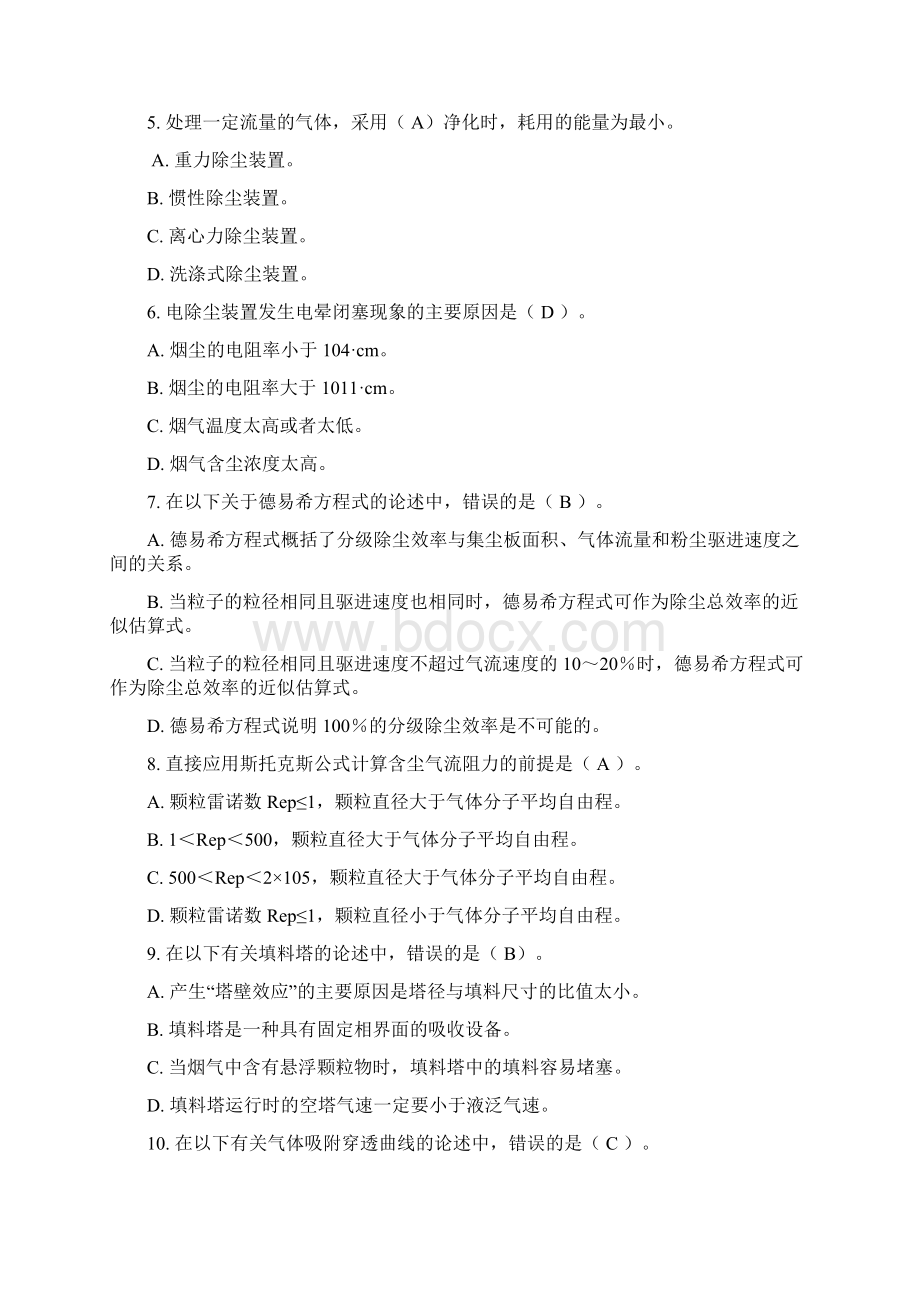 大气试题库有答案Word格式文档下载.docx_第2页