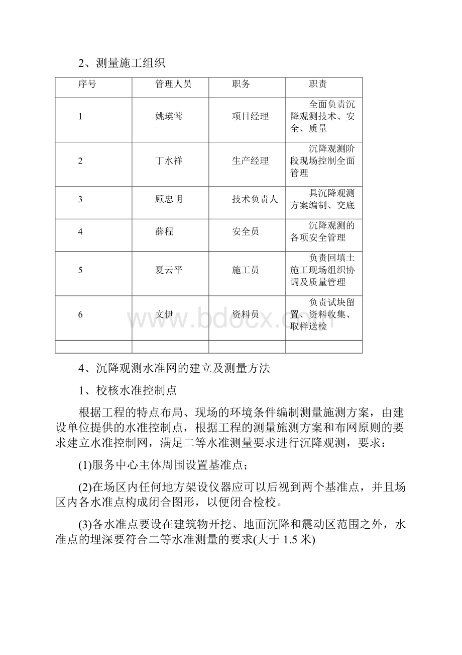 沉降观测方案.docx_第3页