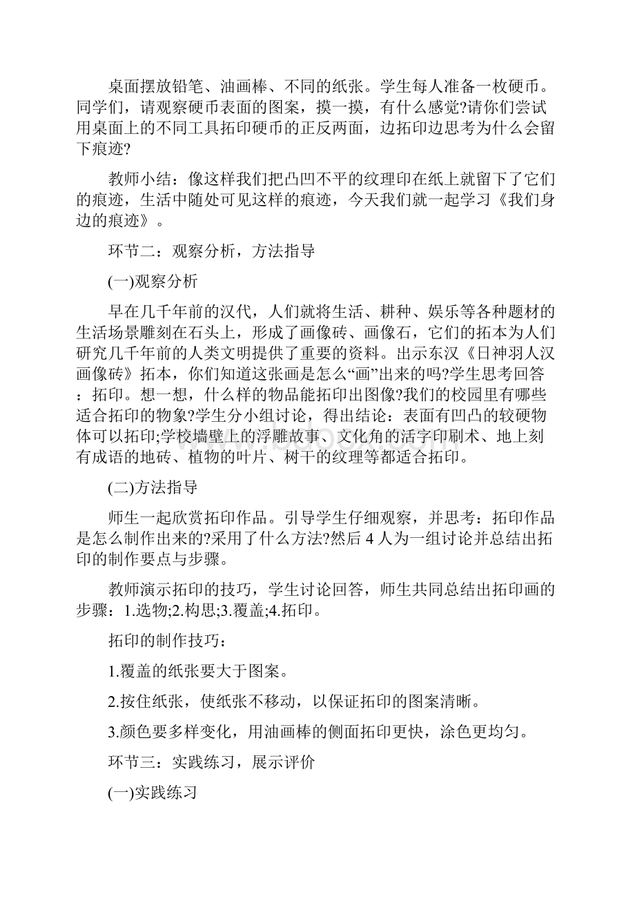 小学美术教学设计模板附优秀教案.docx_第2页