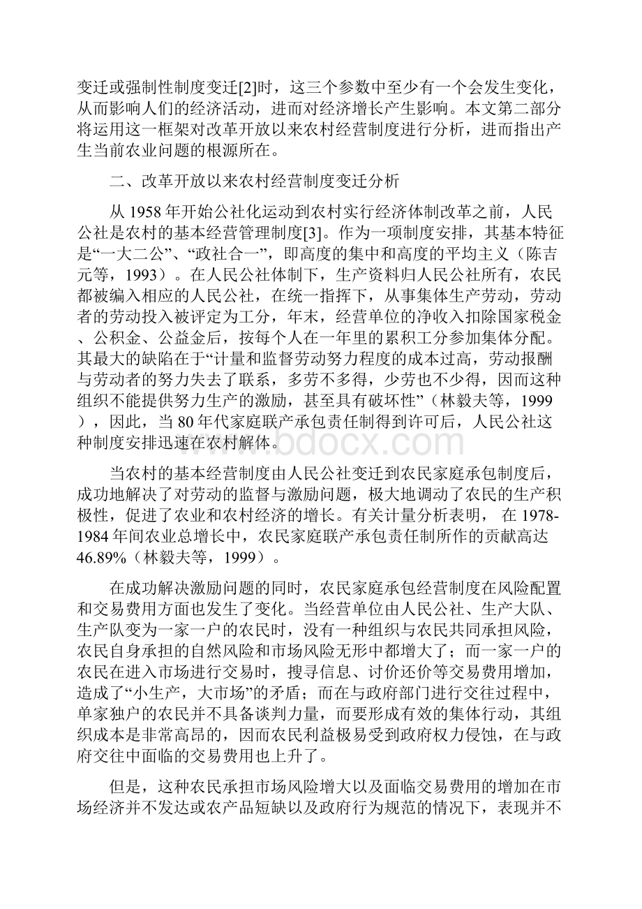 当前中国农业面临困境的原因及对策分析.docx_第3页