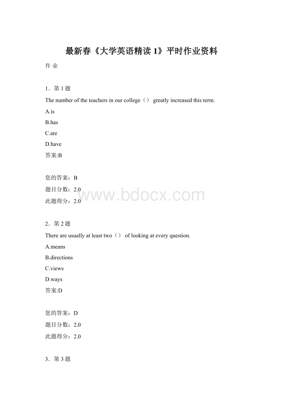 最新春《大学英语精读1》平时作业资料.docx