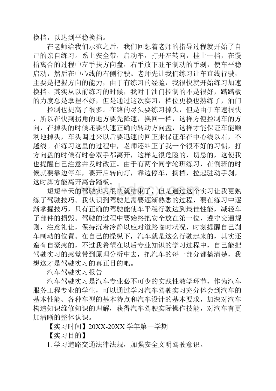 驾驶实习实习报告.docx_第2页