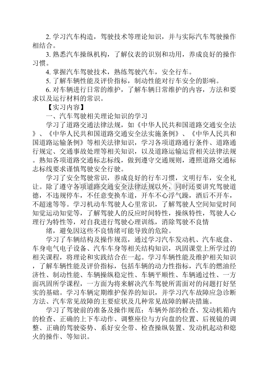 驾驶实习实习报告.docx_第3页