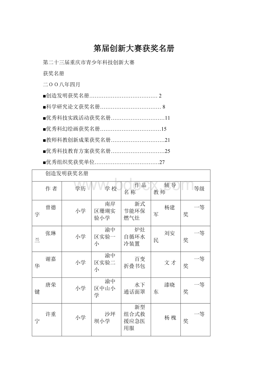 第届创新大赛获奖名册Word格式文档下载.docx