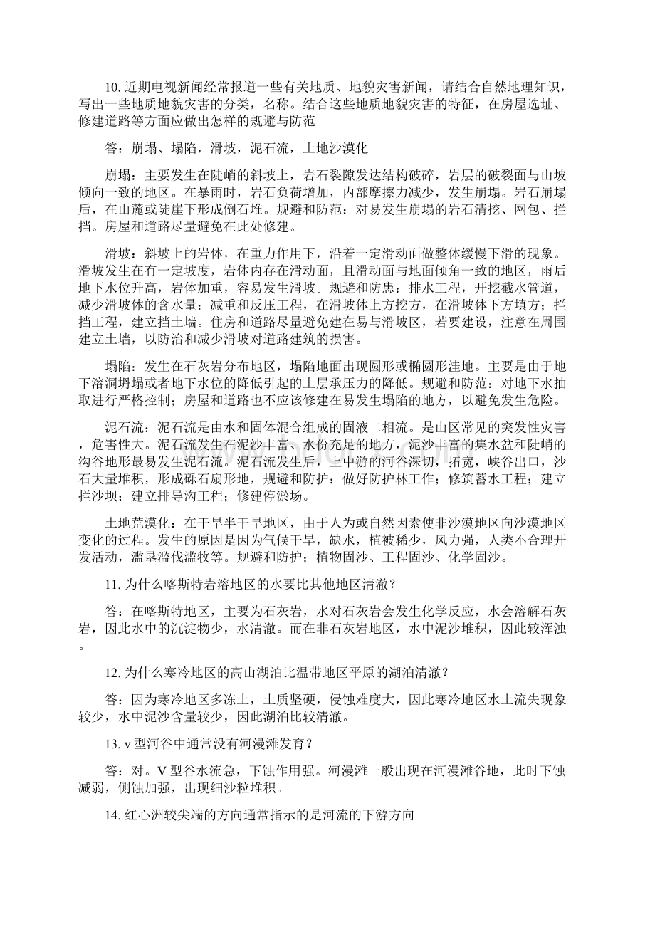 完整版华南师范大学自然地理学考研试题答案归纳Word格式文档下载.docx_第3页