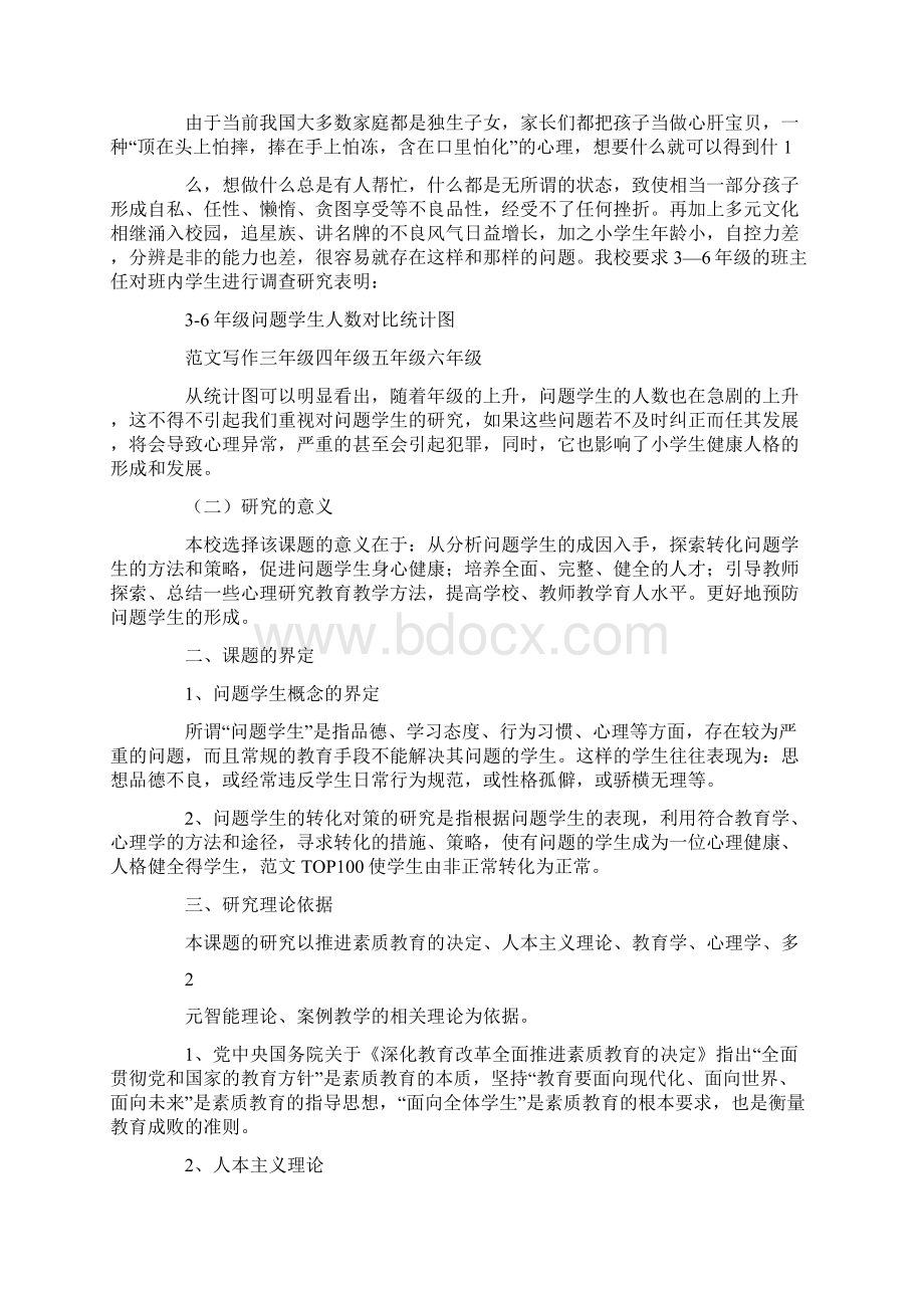 问题学生课题总结报告.docx_第2页