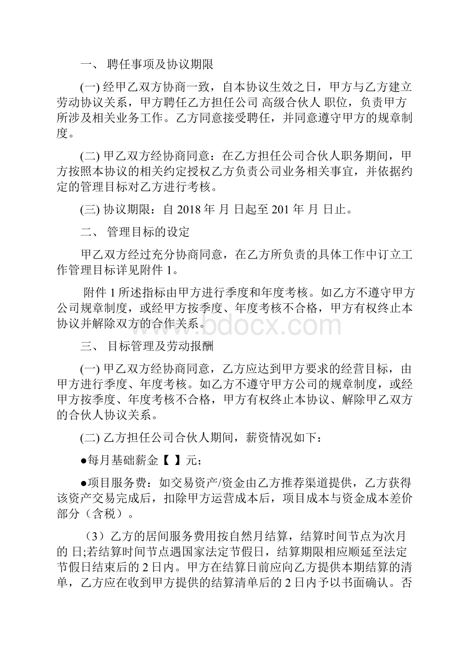 高级合伙人协议Word文档下载推荐.docx_第2页