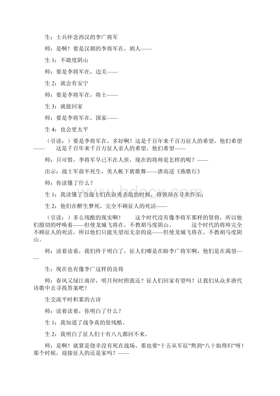 最新四年级上册21 古诗三首教学实录优质课课堂实录部编人教版文档格式.docx_第3页