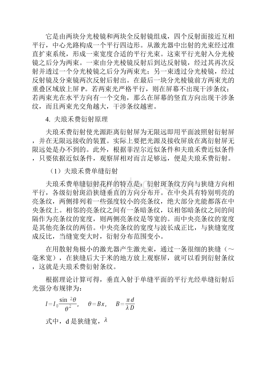 实验报告格式Word文件下载.docx_第3页