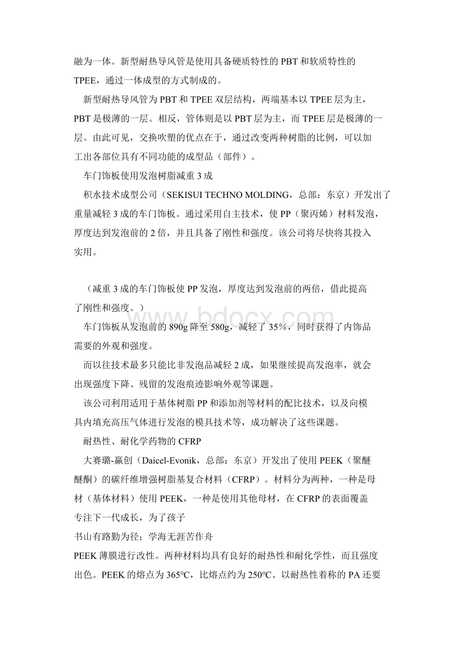 减重至上三大实用汽车轻量化技术Word格式文档下载.docx_第3页