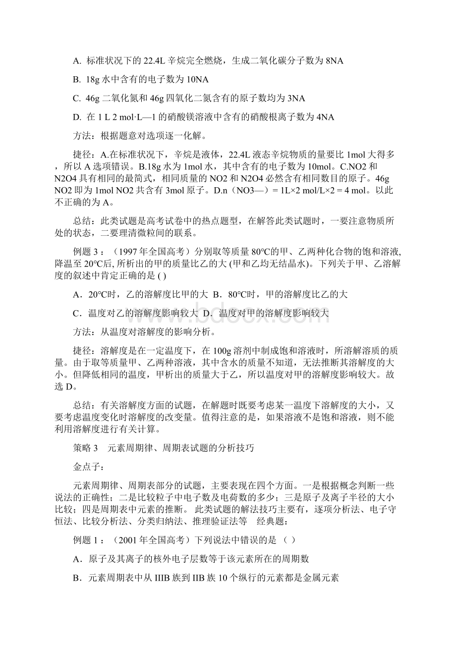 高考化学解题技巧大全.docx_第3页