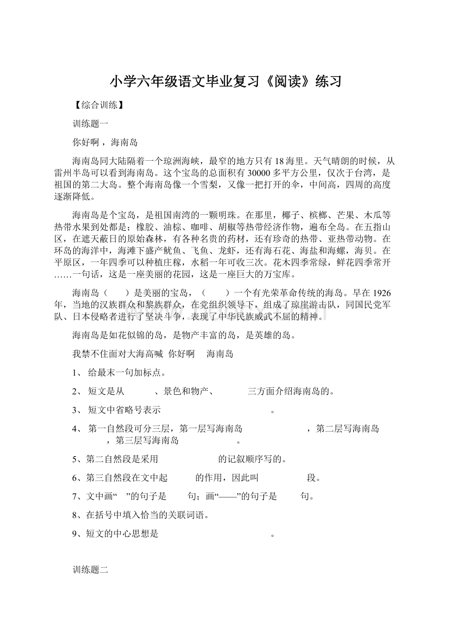 小学六年级语文毕业复习《阅读》练习.docx