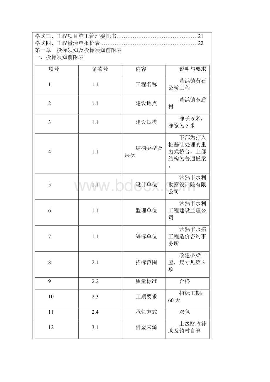 黄石公桥工程施工招标文件.docx_第2页