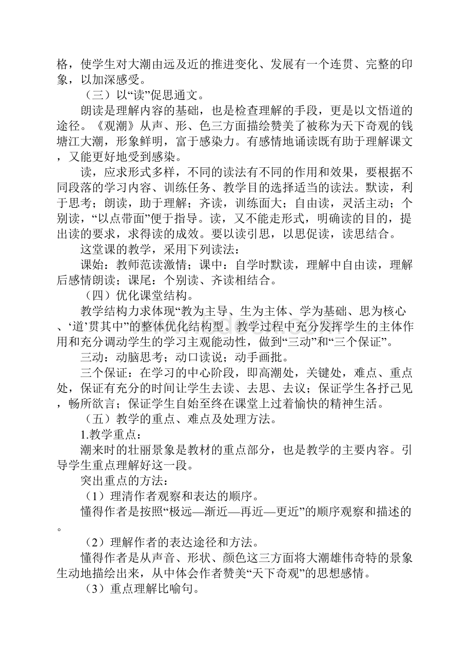 人教四年级语文上册3Word格式文档下载.docx_第2页