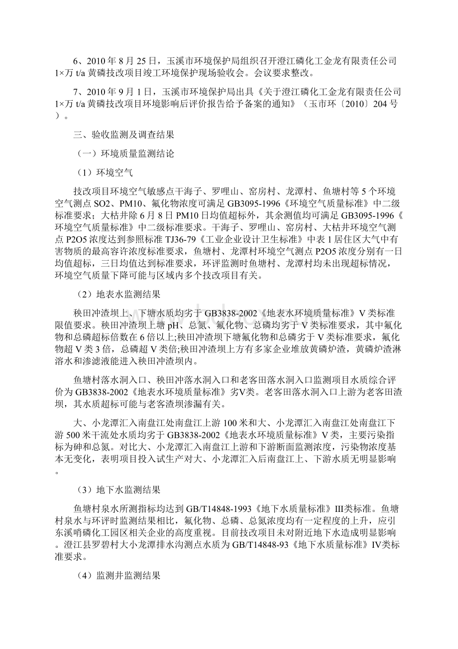 年建设项目竣工环境保护验收公示Word文档下载推荐.docx_第2页