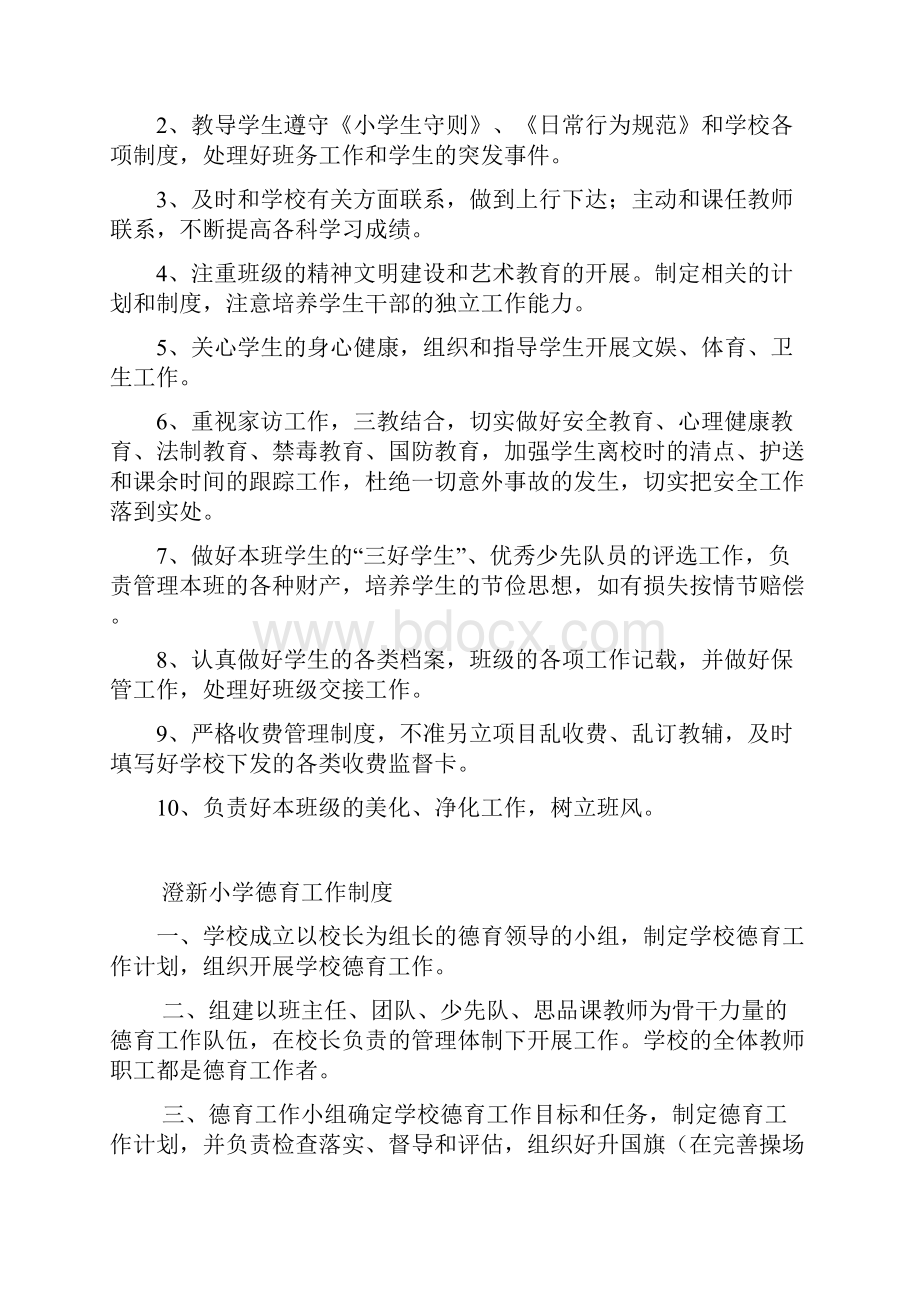 学校管理制度Word格式文档下载.docx_第2页