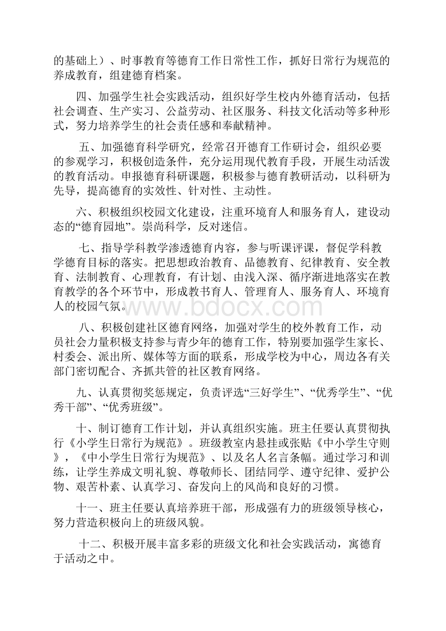 学校管理制度Word格式文档下载.docx_第3页