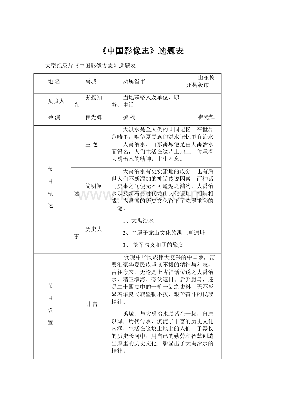 《中国影像志》选题表.docx