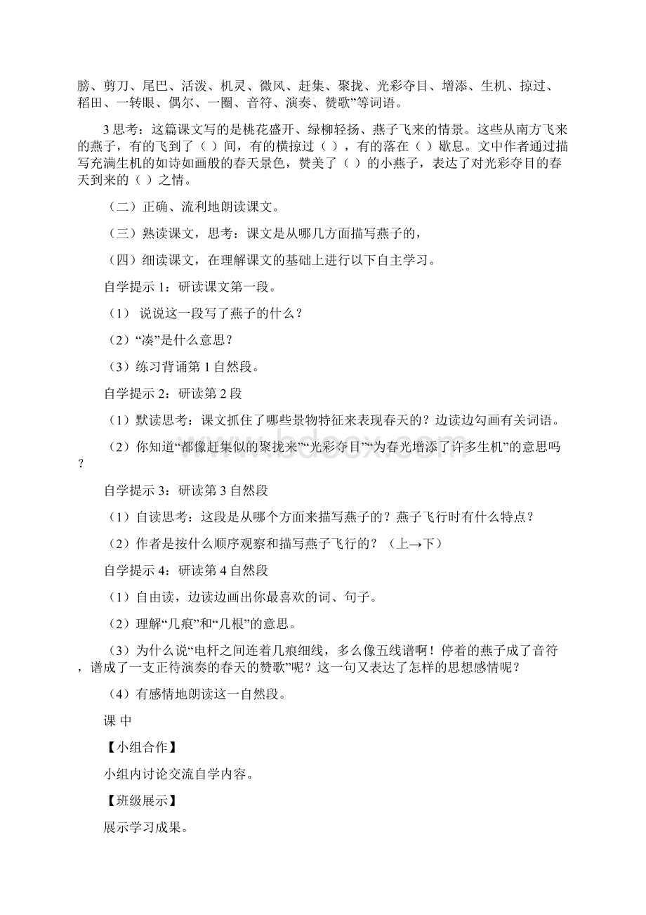 人教版三年级语文下册导学案.docx_第2页