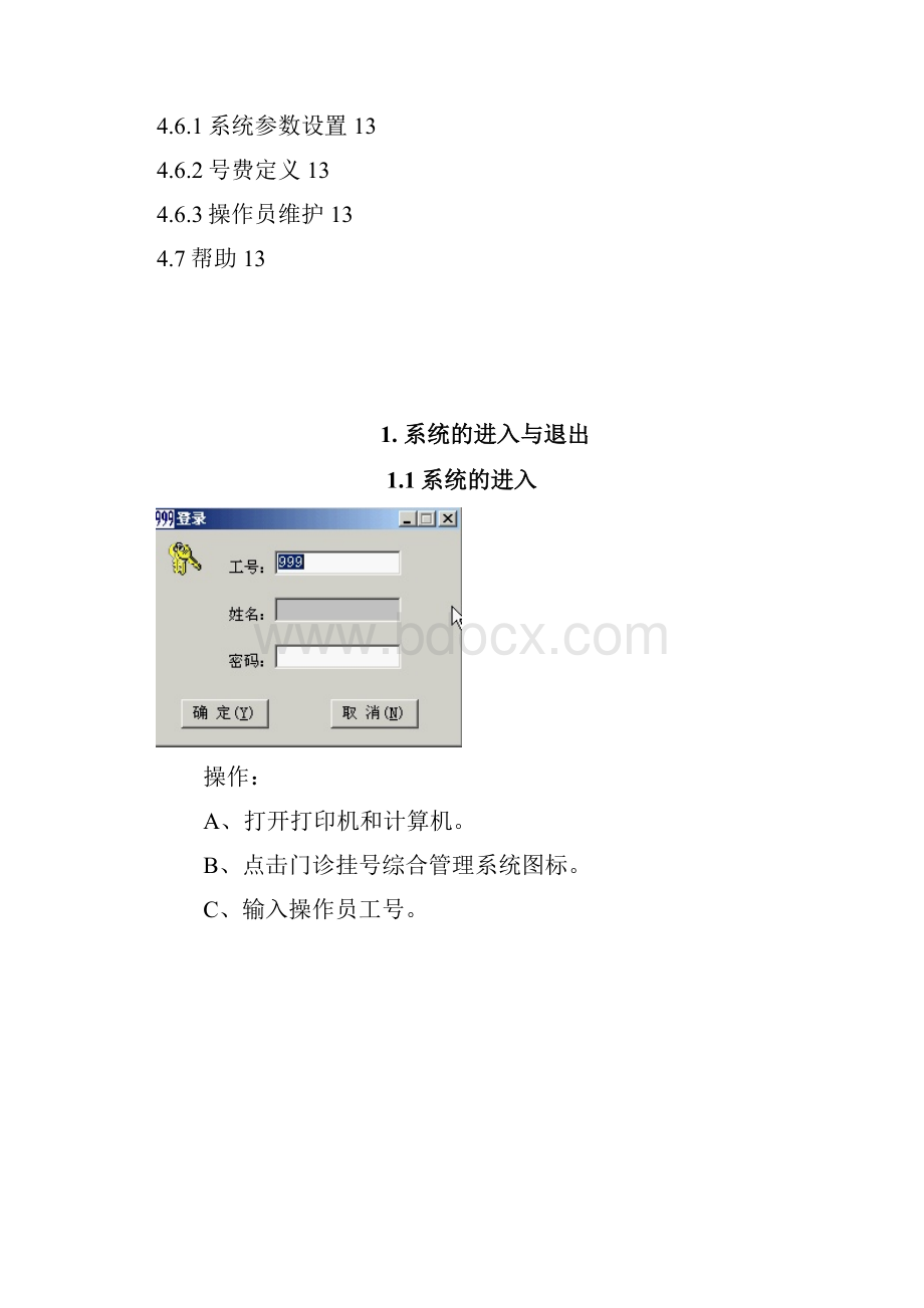 门诊挂号管理系统.docx_第3页