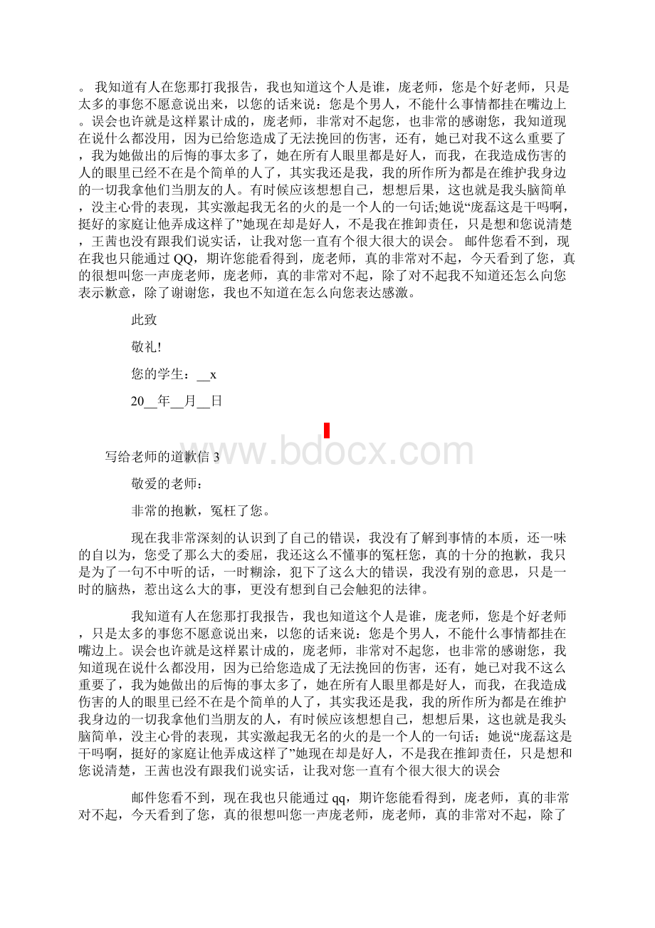 写给老师的道歉信10篇.docx_第2页