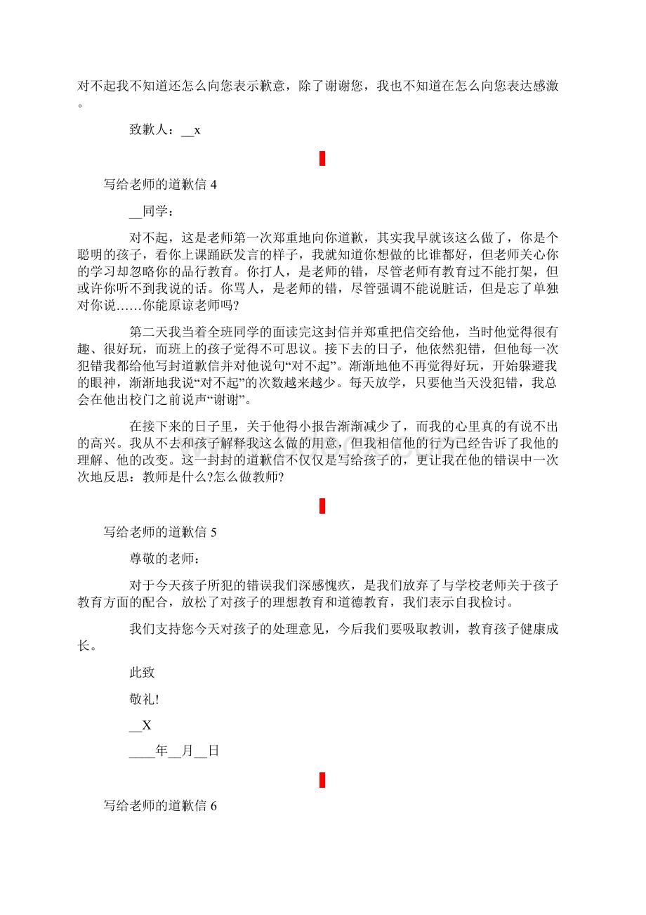 写给老师的道歉信10篇.docx_第3页